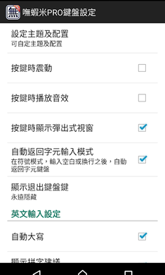 呒虾米输入法pro版Boshiamy IME