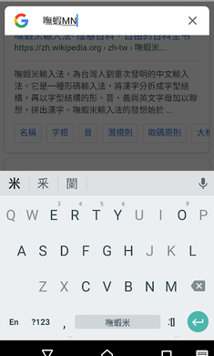 呒虾米输入法pro版Boshiamy IME