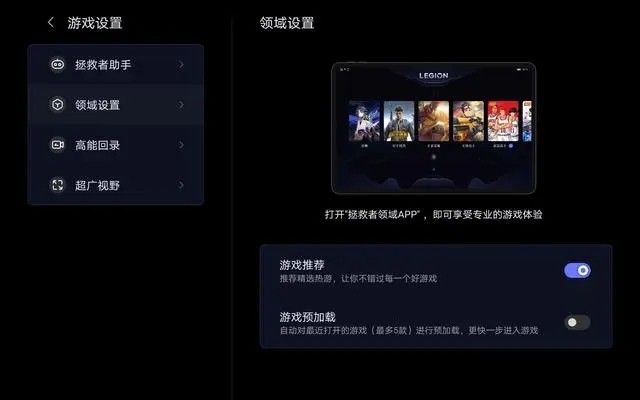 拯救者游戏空间(legionrealm)