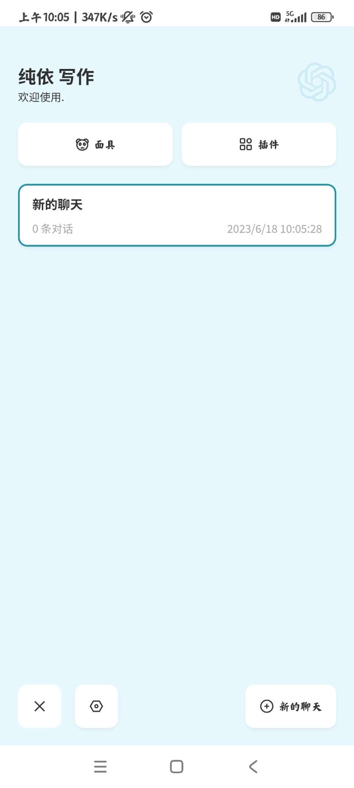 纯依文案写作助手