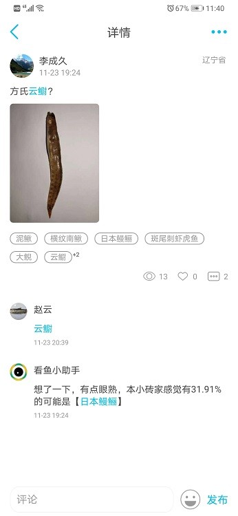 看鱼app(拍照识别鱼)