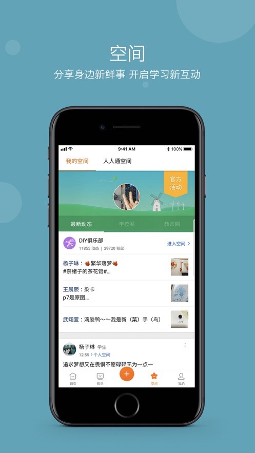 智慧云教学