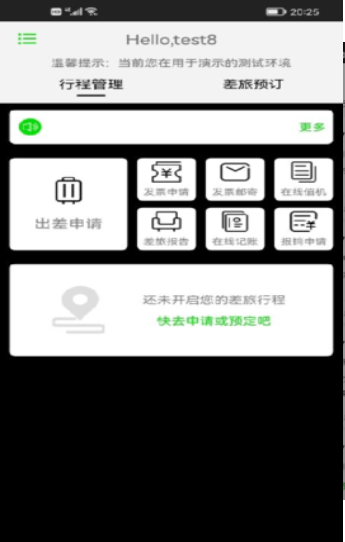 FCM 商旅出行(FCM Mobile)