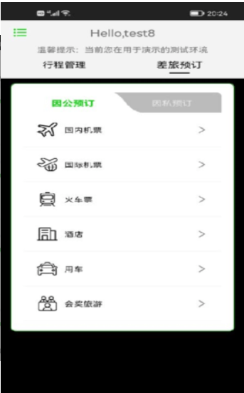 FCM 商旅出行(FCM Mobile)