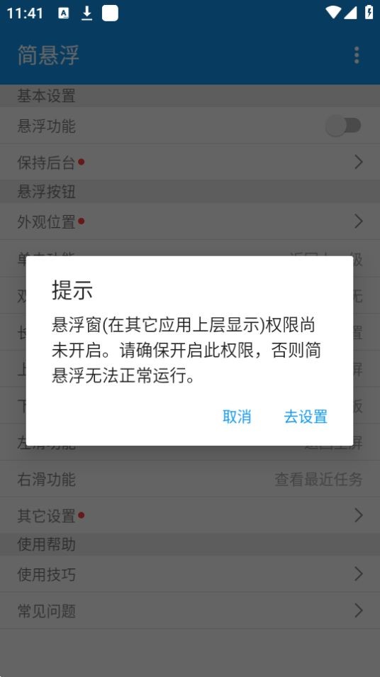 简悬浮app车机版