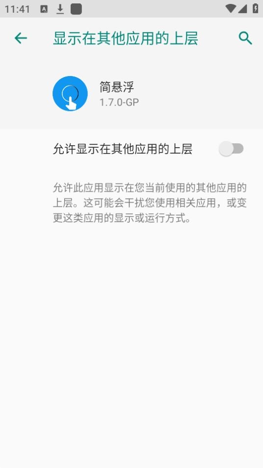 简悬浮app车机版