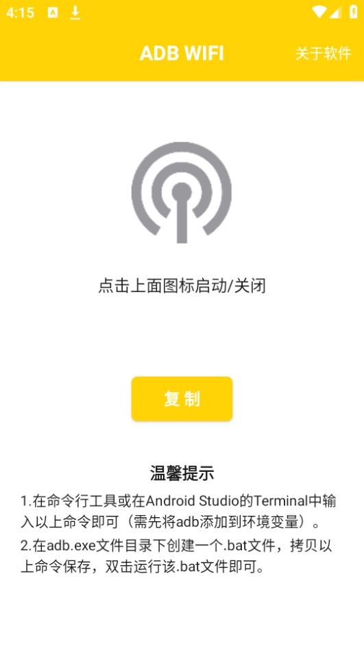 ADB WIFI调试工具