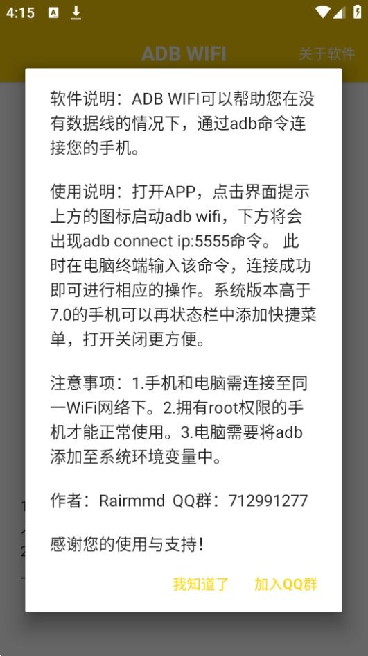 ADB WIFI调试工具