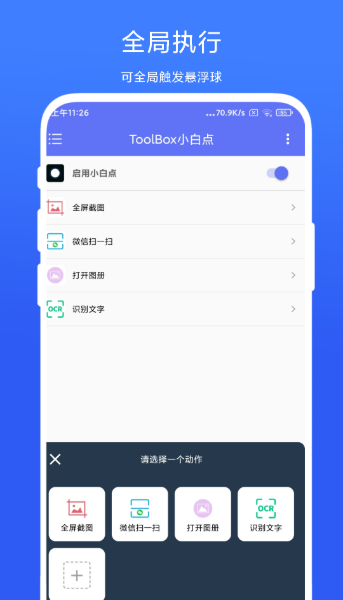 ToolBox小白点