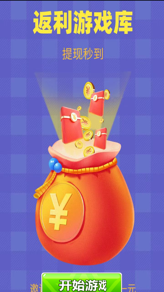返利游戏库