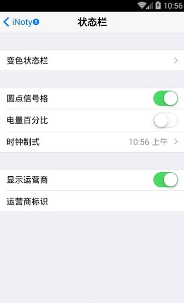 彩虹状态栏美化软件(inoty彩虹版)