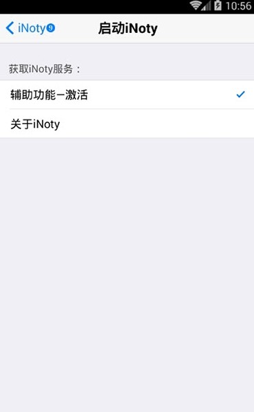 彩虹状态栏美化软件(inoty彩虹版)