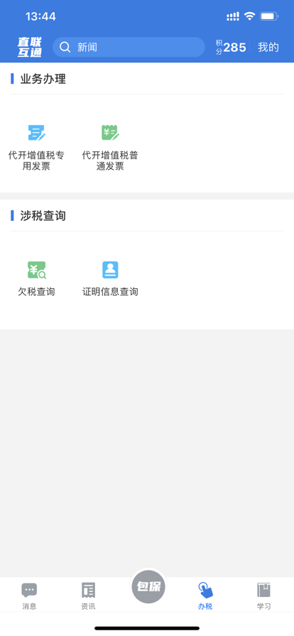 安徽税务社保缴费app