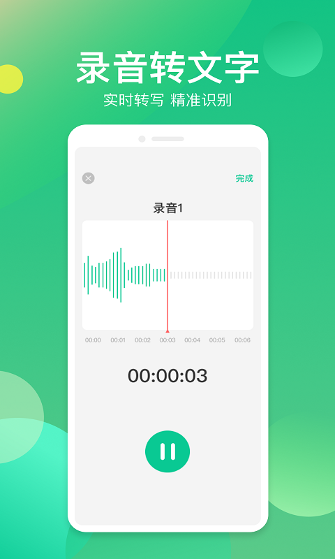 语音转换器Write by Voice