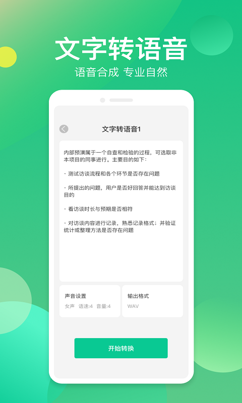 语音转换器Write by Voice