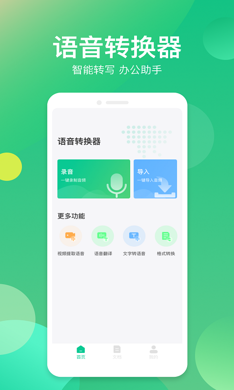 语音转换器Write by Voice