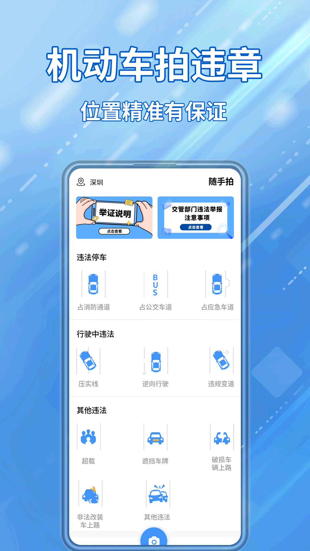 交通违章随手拍