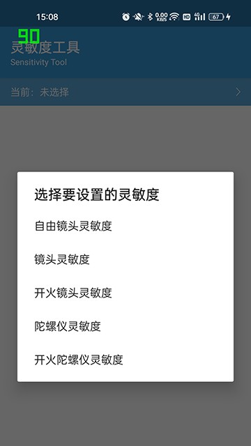 GameTools修改器
