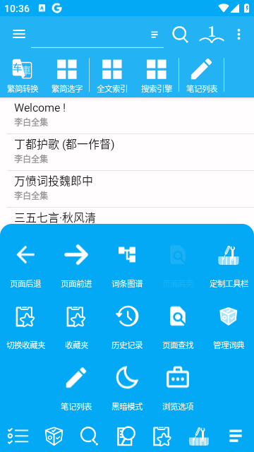 无限词典(离线词典App)PlainDict