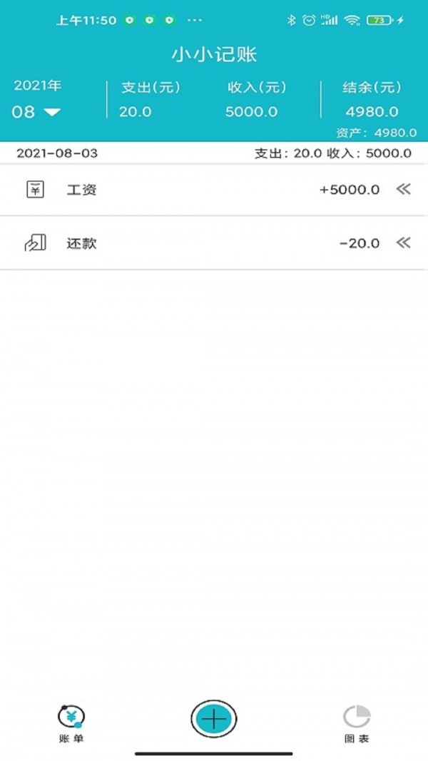 嘉徕小小记账