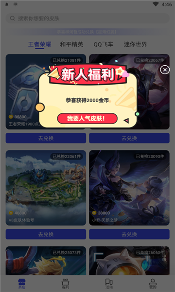 v8大神免费领皮肤