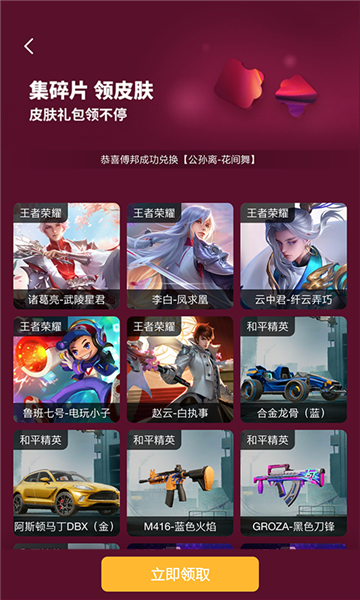 v8大神免费领皮肤