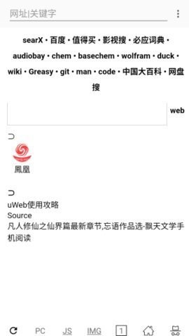 uWeb超微浏览器