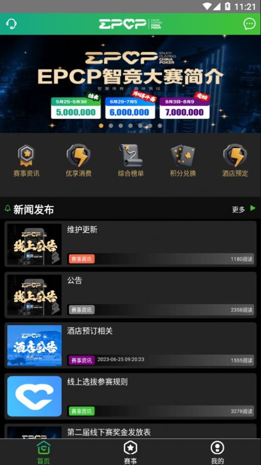 EPCP软件