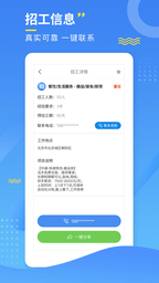 招工宝招工找活软件