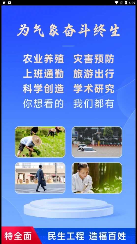 放心天气