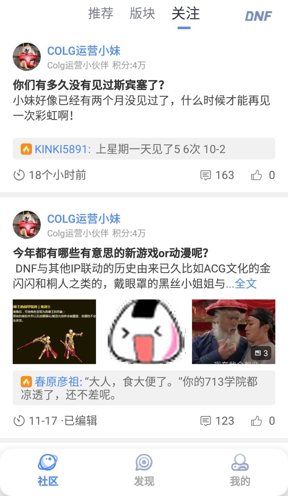 Colg玩家社区官方app