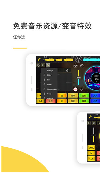 DJ打碟机模拟器手机版