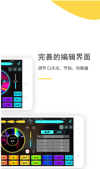 DJ打碟机模拟器手机版