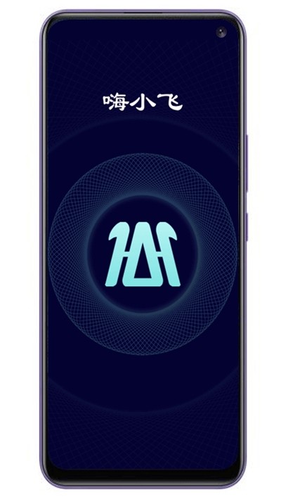 嗨小飞智能语音助手