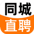 同城直聘