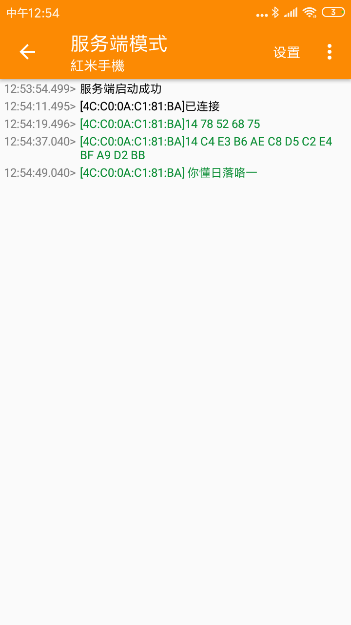 SPP蓝牙串口助手