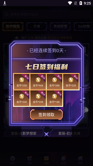 v10玩家领皮肤