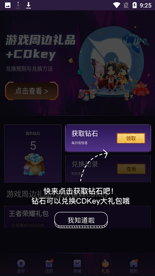 v10玩家领皮肤