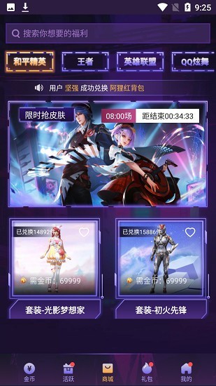 v10玩家领皮肤