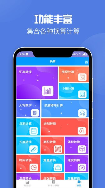 飞速计算器(全能科学计算器)