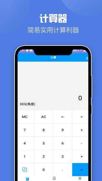 飞速计算器(全能科学计算器)