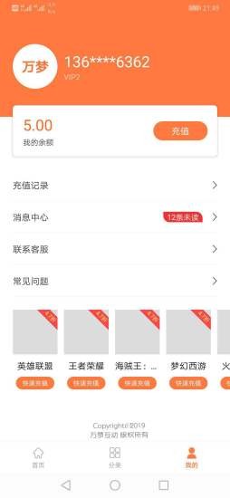 万梦手游折扣盒子