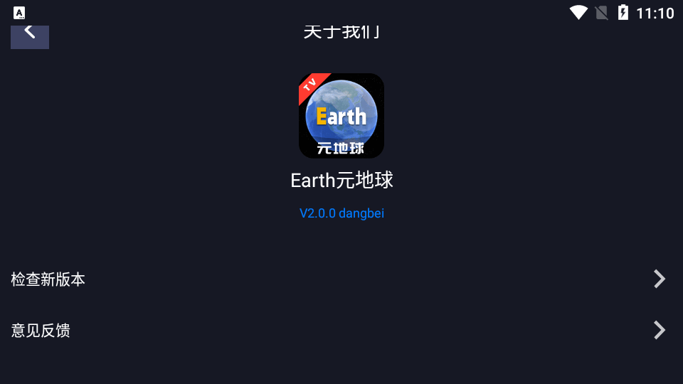 Earth元地球电视版