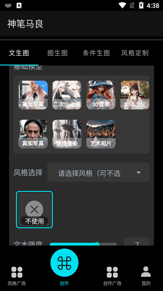 神笔马良ai绘画