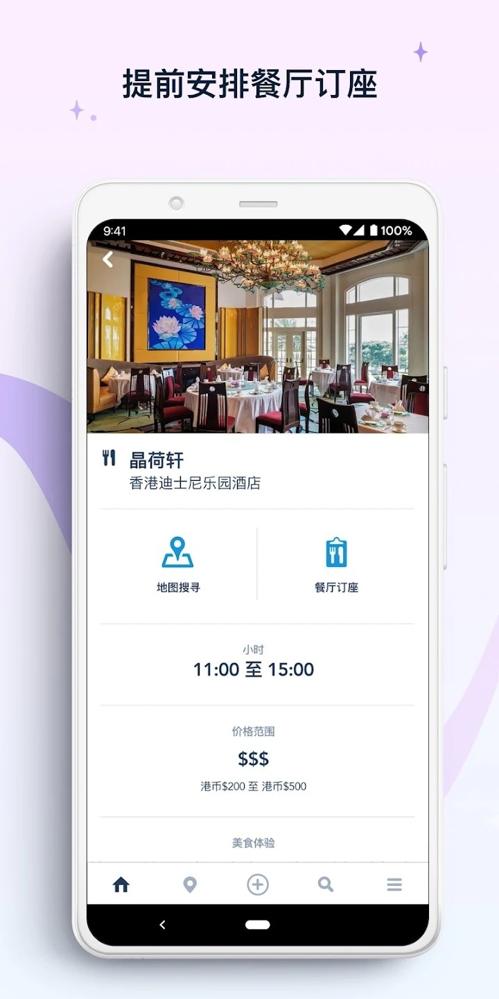 香港迪士尼乐园