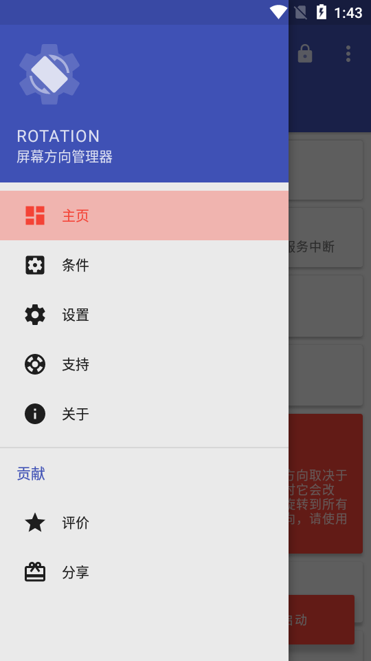 Rotation强制翻转屏幕