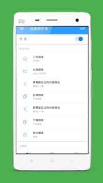 全面屏手势