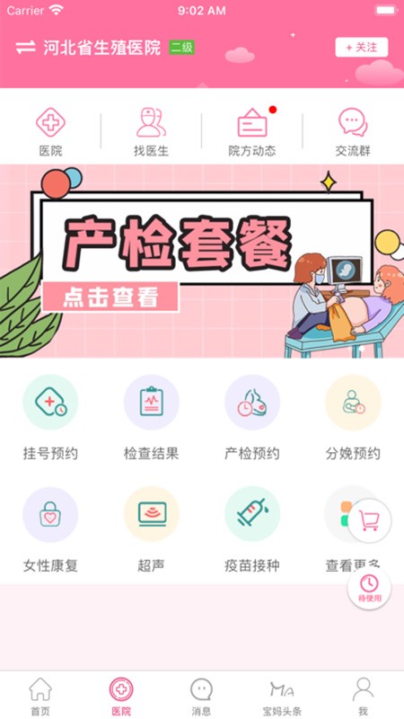 孕健康