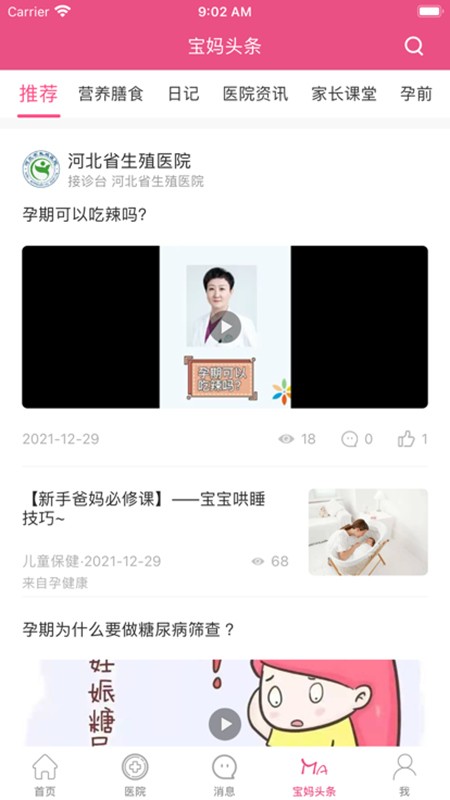孕健康