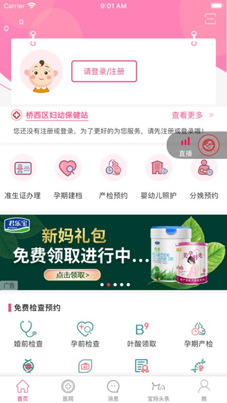 孕健康